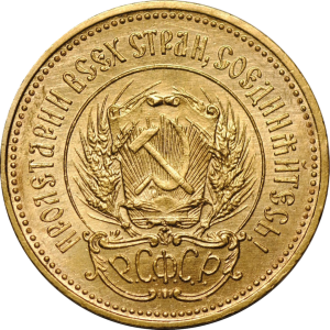 RR3213-0001_Gold_Chervonets_1923_obverse