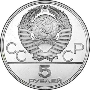 1977-1980_5rubles_Ag_Olympics80_a