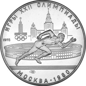 RR3112-0009R_USSR_1978_5rubles_Ag_Olympics80_Running_a