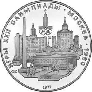 USSR_1977_5rubles_Ag_Olympics80_Kiev_a
